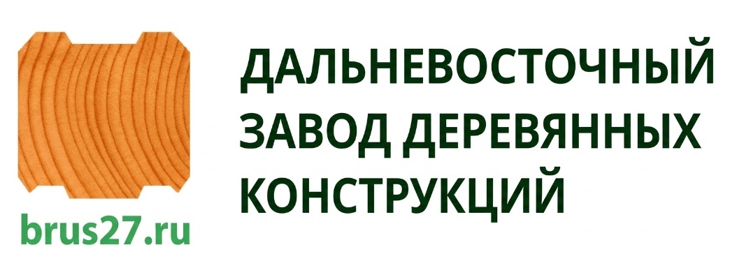 Дальневосточный Завод Деревянных Конструкций